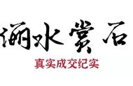 这块四四方方的石头卖了11111元，你能猜到它的秘密吗？