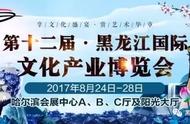 第十二届黑龙江文化艺术博览会：黑河旅游商品的特别展示