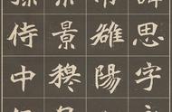 《元思墓志》字帖：解读北魏楷书艺术的神秘面纱