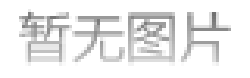 今日西湖龙井开采，比去年提前5天，'龙井43'这个名字的由来是什么？