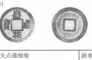 北宋铜钱嘉祐通宝失点通细缘：鉴赏、收藏与投资的完美结合