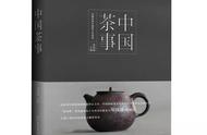 《中国茶事》：一本由郑国建主编的详尽解读茶叶分类、名茶、饮茶器具和茶历史的精装大本