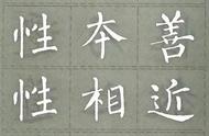 品味柳公权集字《三字经》：艺术与文化的交融