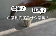 白茶的归属之争