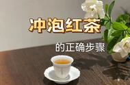 红茶冲泡一站式教程：从茶席布置到好茶出汤，教你如何泡出顶级红茶