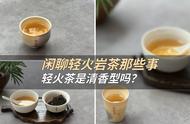 轻火岩茶与清香型乌龙茶：一次解答所有疑惑