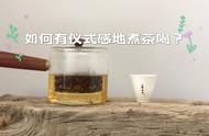 炉子、茶壶、公道杯：煮茶的艺术与仪式感