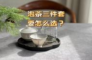 泡茶三件套：盖碗、公道杯、茶杯，买贵的是否更好？