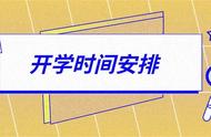 北京学校错峰返校，开学季最新消息汇总