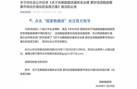 国家数据局新动向：关注个人信息流通的法律规制