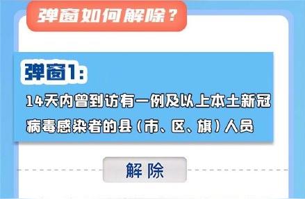 一看就会：北京健康宝解除弹窗详细教程！