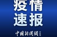 安徽疫情防控升级：新冠肺炎累计报告达新高点