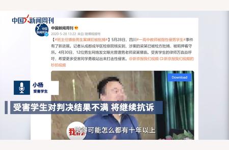 男教师猥亵案后续：受害学生态度坚决，呼吁公正处理