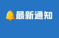 怀化发布通告：关于新冠病毒感染者居家治疗的最新信息！