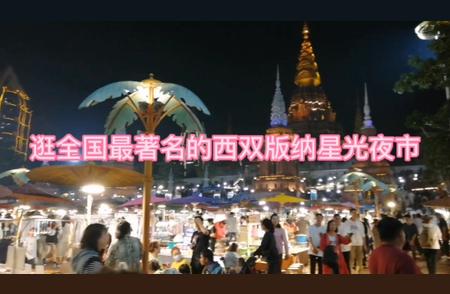 自驾辽宁至云南，星光夜市最闪耀：东北老夫妻的旅行分享