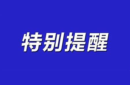 全国疫情最新进展：中高风险区名单如何防范风险？