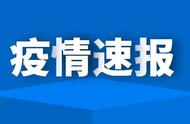 重磅更新！全国疫情中高风险区名单最新报告发布