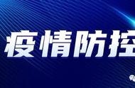 每日关注：石景山区疫情更新