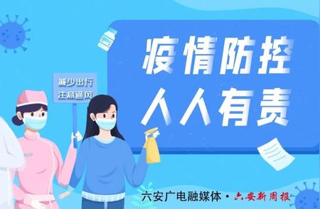 六安疫苗接种进行时：最新新冠疫苗接种点汇总！