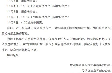 紧急关注！河南周口扶沟县通报一例无症状感染者的行程信息