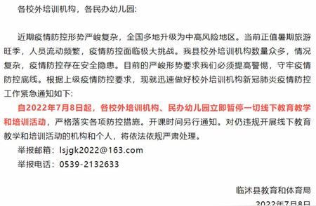 山东临沂疫情影响下，学生和家长需关注的教育政策变化？