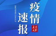 大同市疫情更新报告：关于防控工作的全面解析与探讨