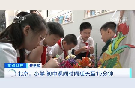 重磅！北京中小学课间休息新规施行，来看看学生们怎么评价？