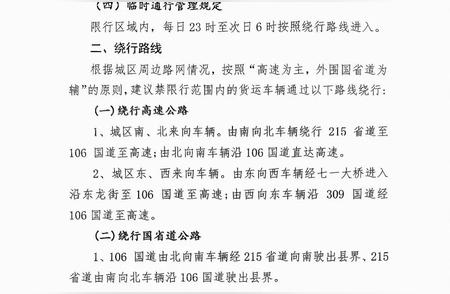 关于划定货运车辆限行区域的最新消息