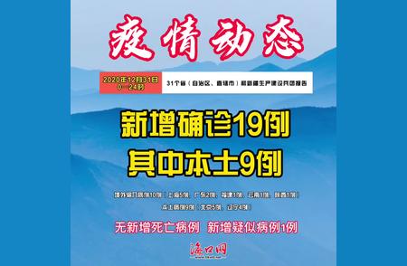 疫情新动态，国家卫健委公布昨日新增本土确诊病例数