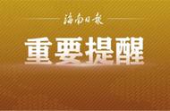 独家解析：海口最新调整后省外来（返）人员管理政策！