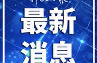 零时起哈尔滨疫情防控应急响应终止，迈向新生活