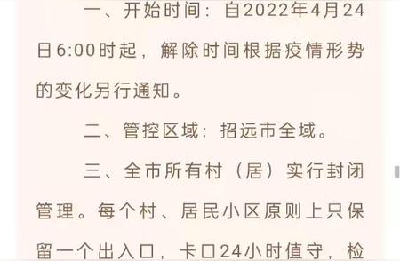 山东烟台招远市推行封闭管理，乡村治理的新篇章