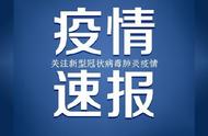 94例本土新增确诊：各地疫情实时更新情况！