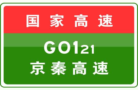 京秦高速货车限行通告：早知早安排行程