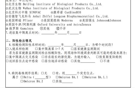 新冠肺炎第九版防控方案实战手册：从境外输入疫情说起