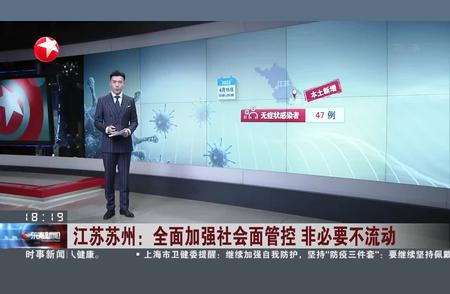 江苏苏州防疫动态调整与社会生活变化探讨