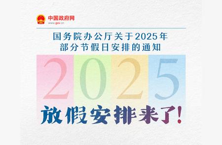 详解：2025年放假时间表与调休策略深度解析