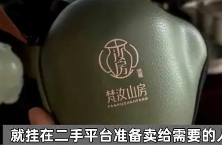 专家解读：网友卖闲置茶具遭品牌方警告事件全解析！