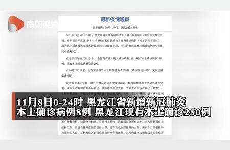 黑龙江新增本土确诊病例的背后故事，你了解多少？