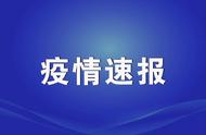 民众关注！内蒙古新冠肺炎疫情影响报告（截至12月9日最新数据）