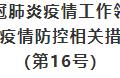 广东惠州疫情防控再更新：全市公共场所开放指南及重要提醒!