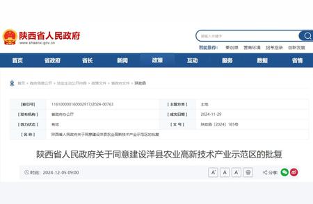 最新资讯！陕西再添省级农高区，推动农业现代化进程！