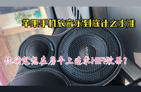 探索HIFI系统在车辆中的无限可能：索尼黑科技引领音乐潮流