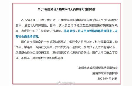 最新通报：安徽亳州市援助省外核酸采样人员初筛结果阳性，专家解读和应对方法。