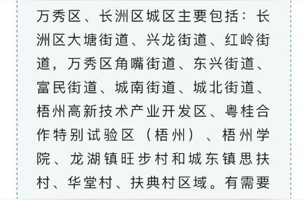 梧州疫情防控全面加强