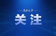 襄阳疫情防控报告：病例基数高，社会支持助力救治工作