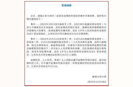 亳州谯城警方通报：疫情防控工作再升级，严查违规事件