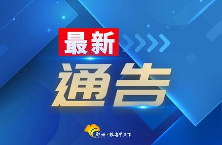 事关徐州人民健康，最新疫情数据和信息一览！