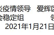 黑龙江黑河防疫最新动态：居民小区封闭管理实施进展