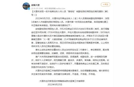 关于大理省外入市核酸检测初筛阳性事件的报道与解读